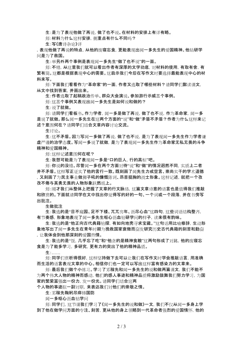 七年级语文下册《闻一多先生的说和做》教学实录.doc_第2页