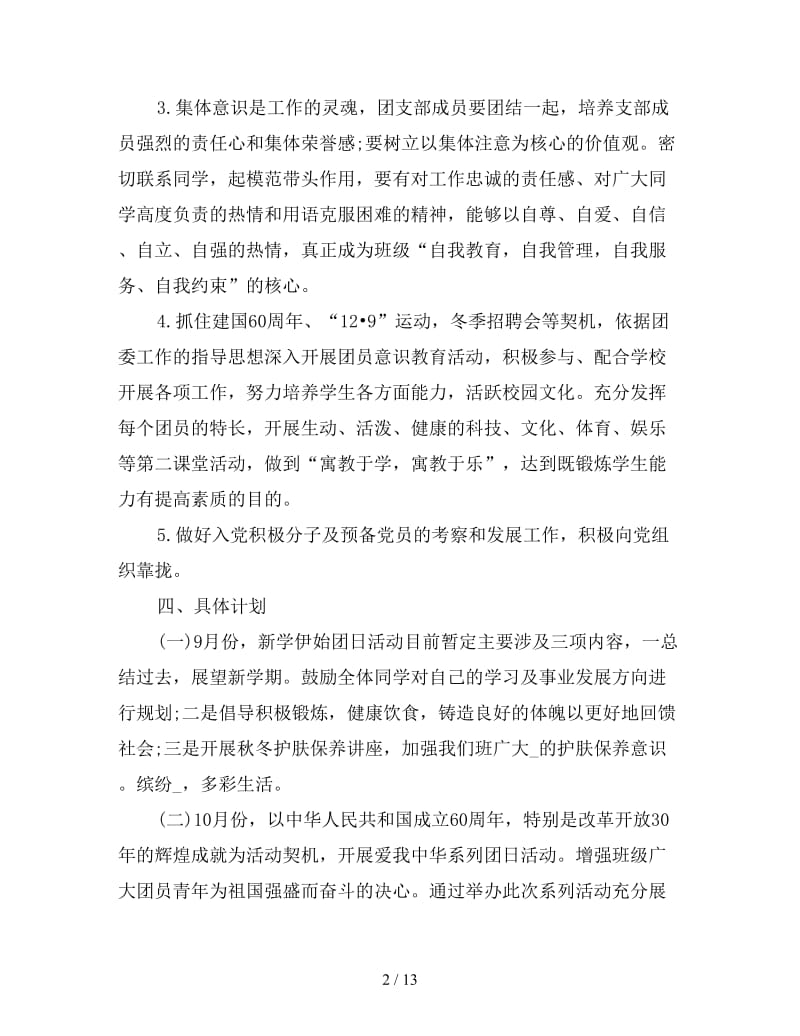 班级团支部工作计划格式范文.doc_第2页