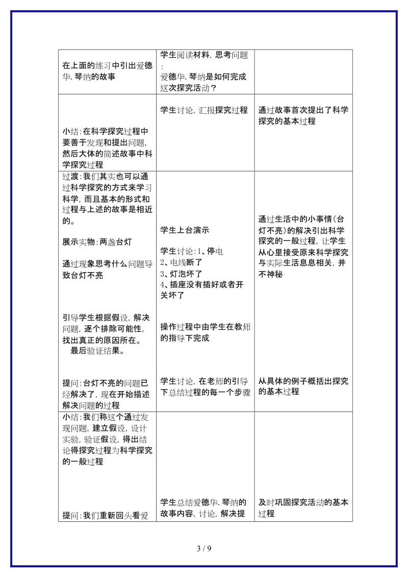 七年级科学上册《生物的适应性和多样性》教案4浙教版.doc_第3页