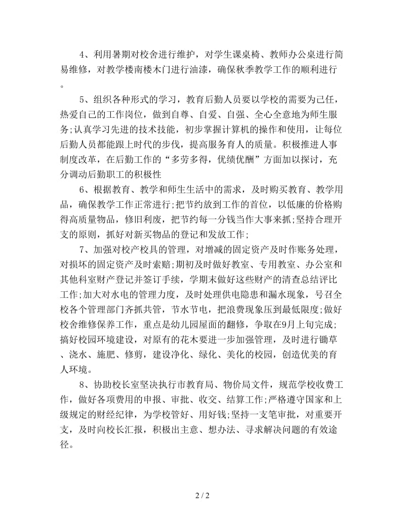 学校行政后勤工作计划范文优选.doc_第2页