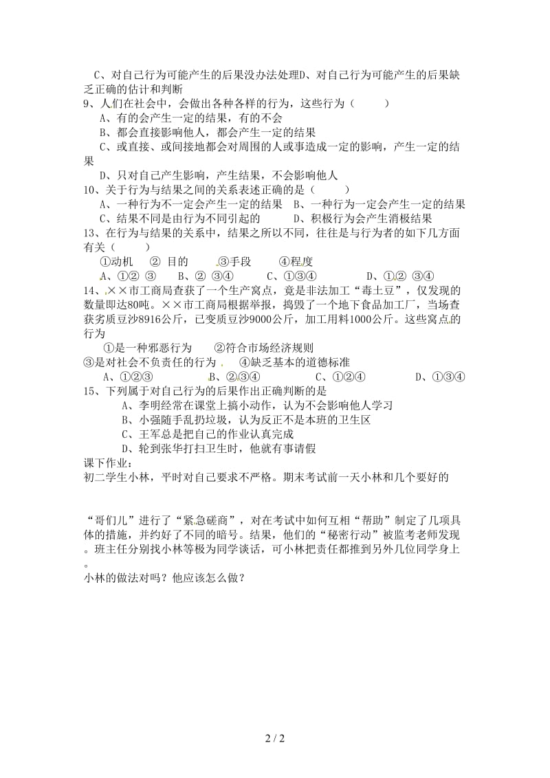 七年级政治下册第十八课做一个对自己行为负责的人导学案鲁教版.doc_第2页