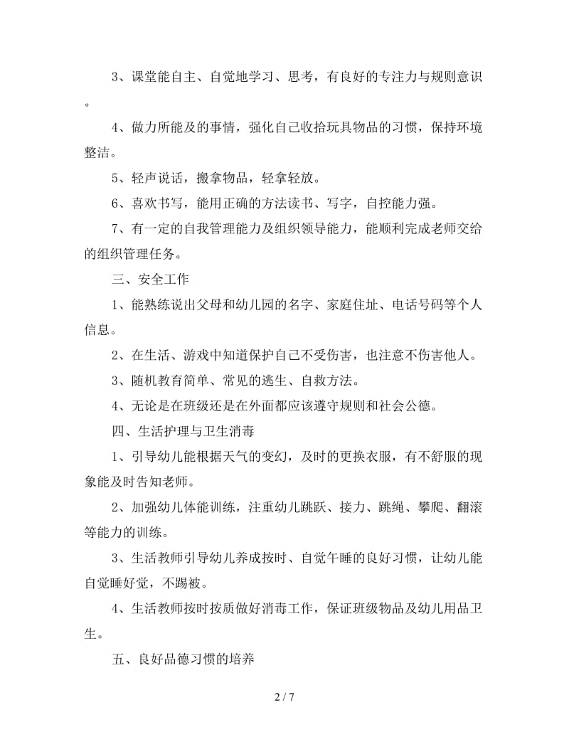 幼儿园学前班教学计划模板例文.doc_第2页