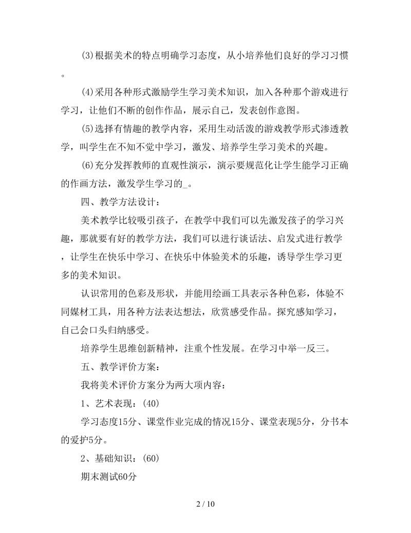 高中美术教师个人工作计划.doc_第2页