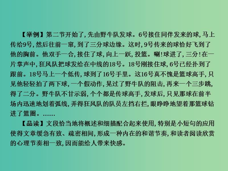 高三语文专题复习十六 记叙文写作 第三节 语言课件.ppt_第3页