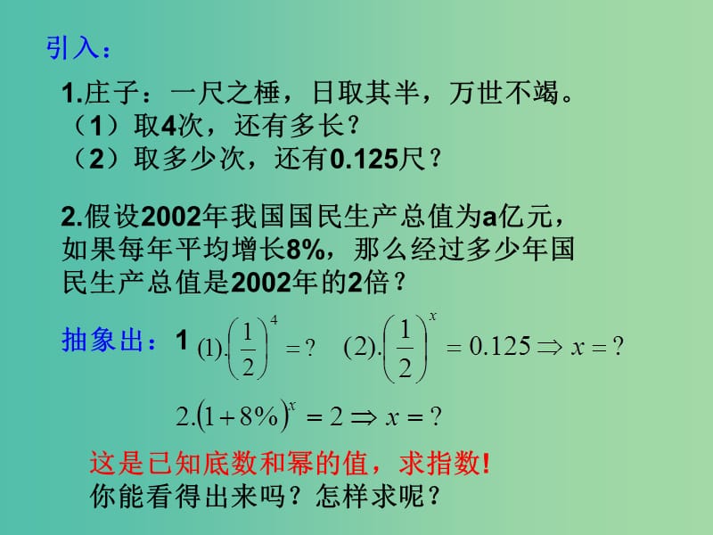 高三数学复习 3.4.1对数的概念课件.ppt_第2页