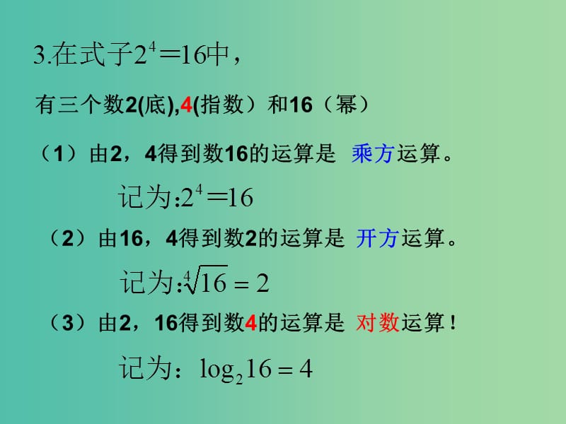 高三数学复习 3.4.1对数的概念课件.ppt_第3页