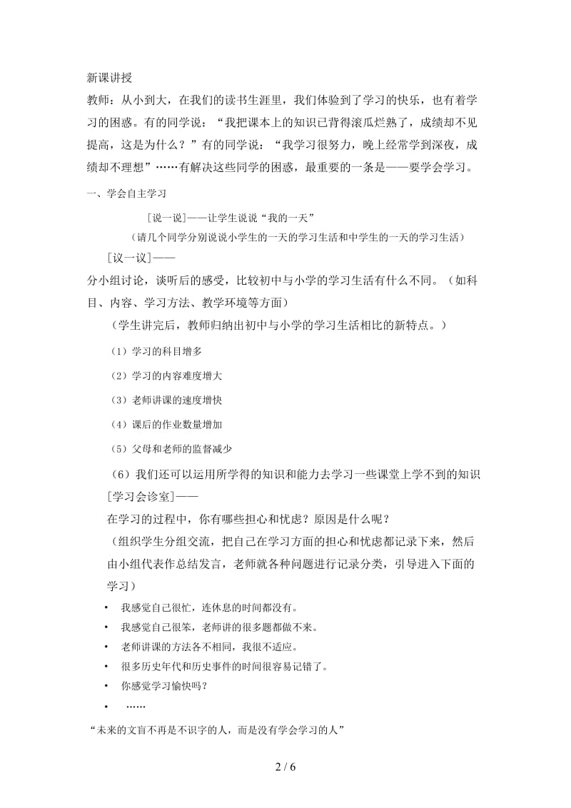 七年级政治上册第十二课《学习新天地》教案苏教版.doc_第2页