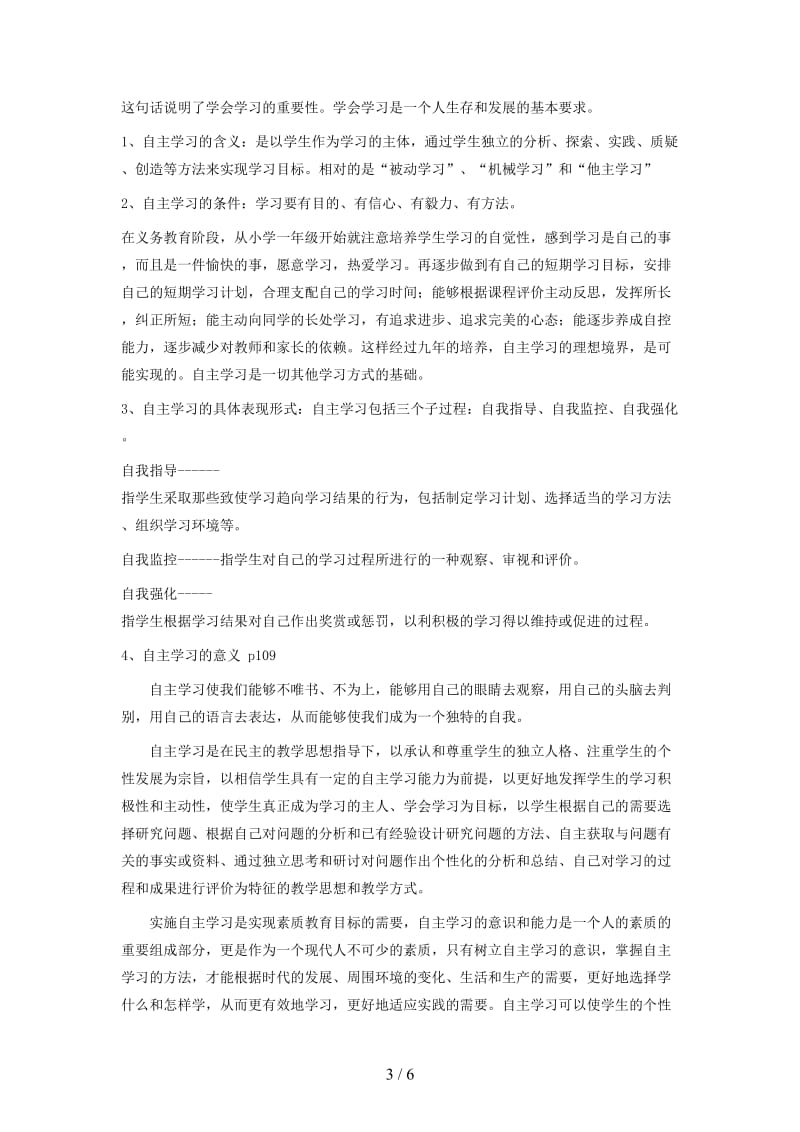 七年级政治上册第十二课《学习新天地》教案苏教版.doc_第3页