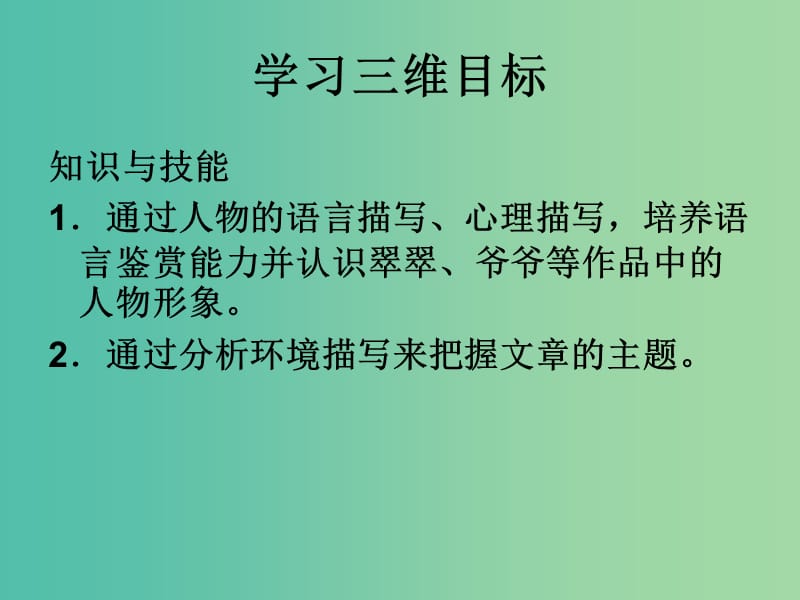 高一语文上册《边城》课件 华东师大版.ppt_第2页