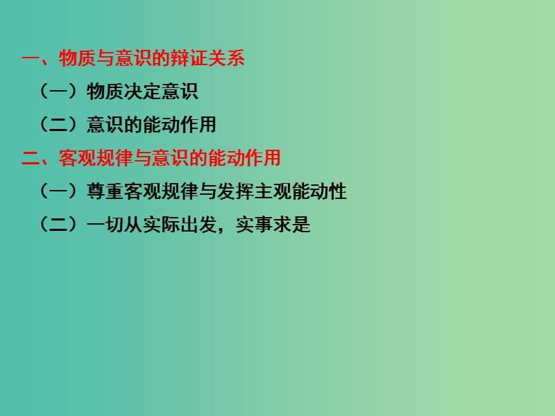 高三政治一轮复习 生活与哲学部分 第五课 把握思维的奥妙课件.ppt_第1页