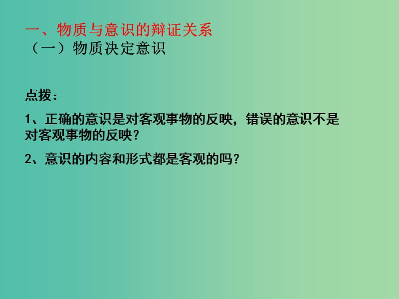 高三政治一轮复习 生活与哲学部分 第五课 把握思维的奥妙课件.ppt_第2页