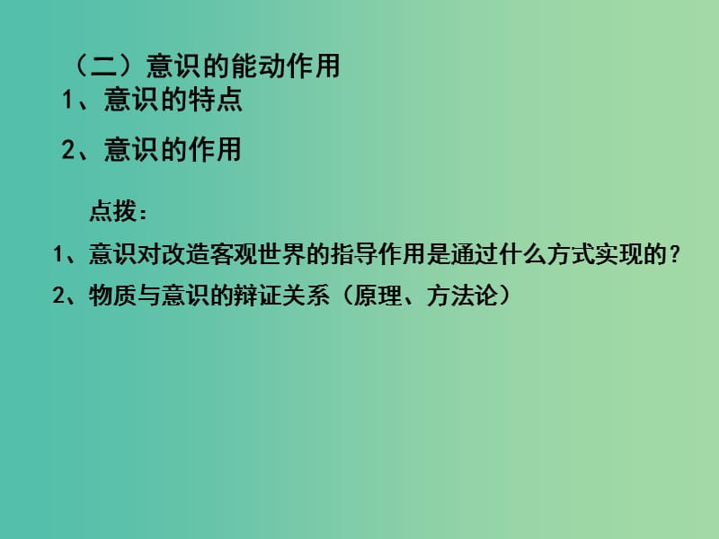 高三政治一轮复习 生活与哲学部分 第五课 把握思维的奥妙课件.ppt_第3页