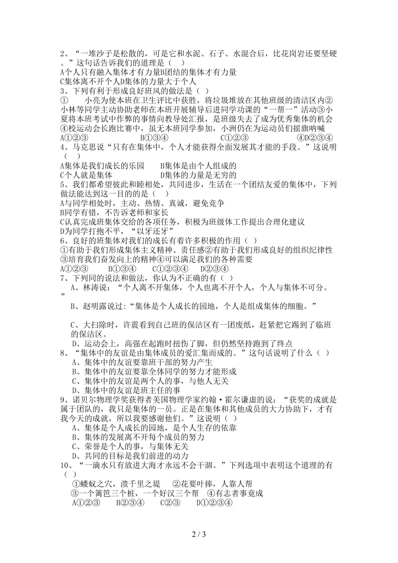 七年级政治上册第七课第一站人人平等学案无答案北师大版.doc_第2页