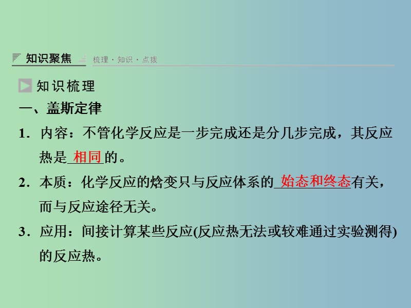 高中化学 1.1.3反应焓变的计算课件 鲁科版选修4.ppt_第3页