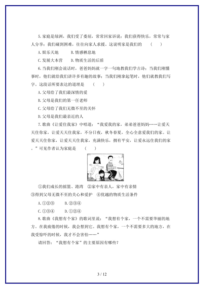 七年级道德与法治上册第三单元师长情谊第七课亲情之爱第1框家的意味练习4含解析新人教版.doc_第3页