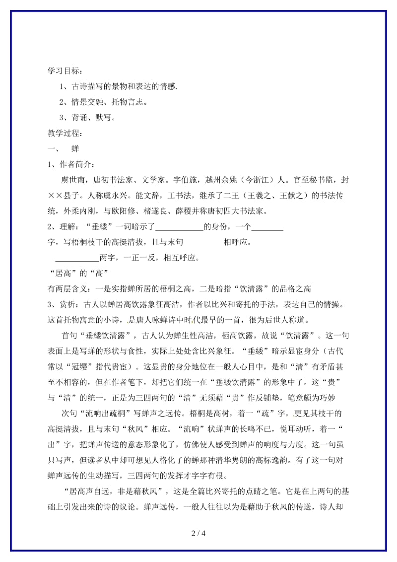 七年级语文下册第六单元古诗三首教学案（无答案）苏教版.doc_第2页