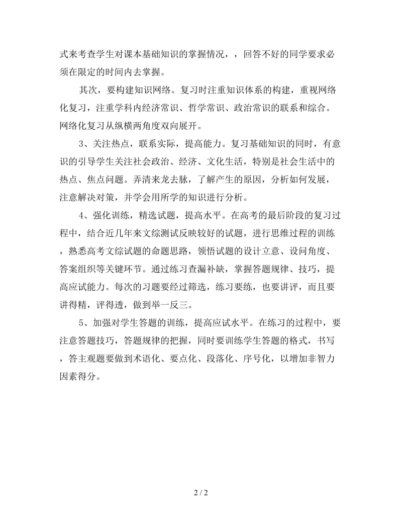 高中政治备课组教学工作计划书.doc_第2页