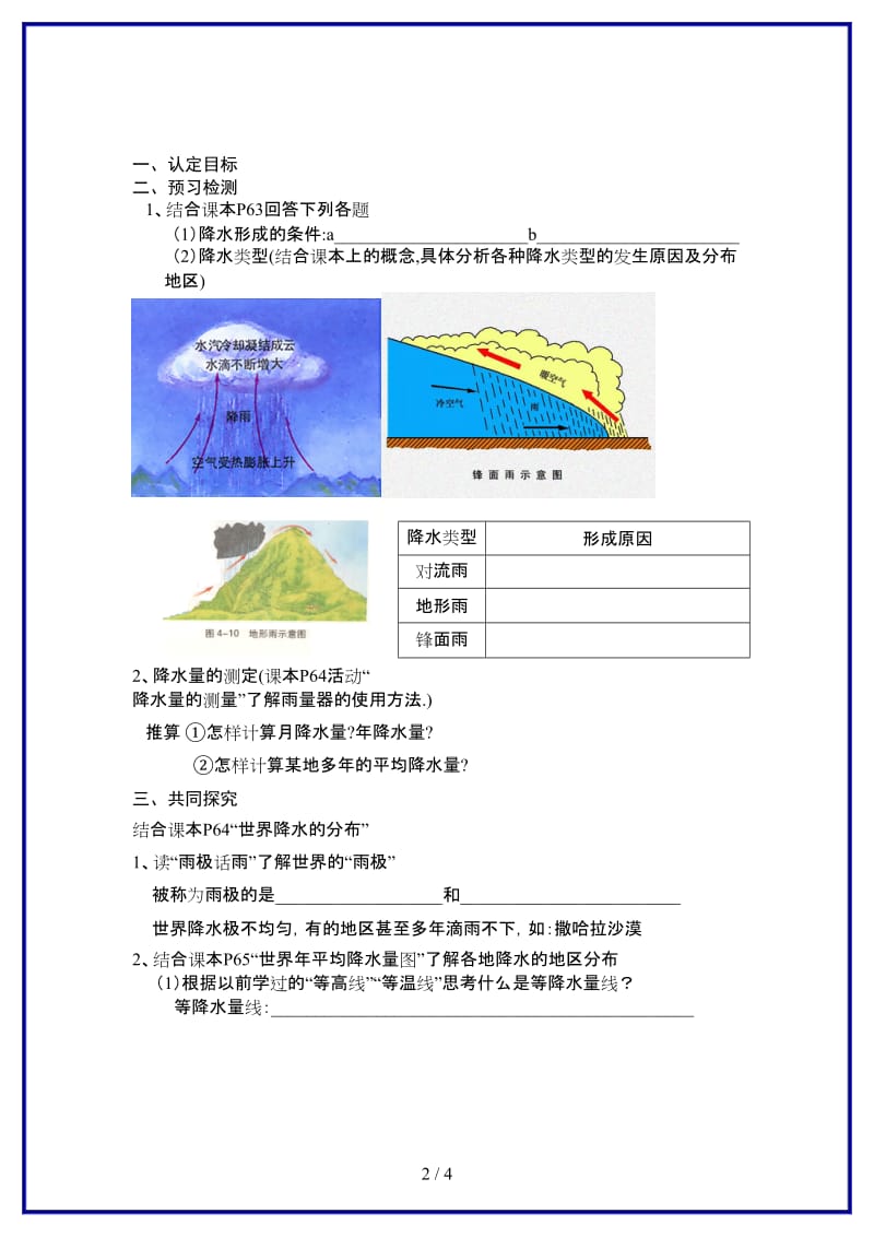 七年级地理上册第二节气温和降水(第二课时)学案湘教版.doc_第2页