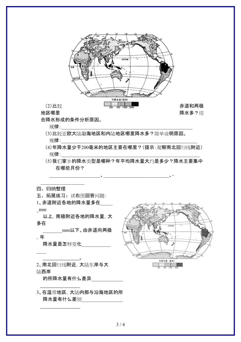 七年级地理上册第二节气温和降水(第二课时)学案湘教版.doc_第3页