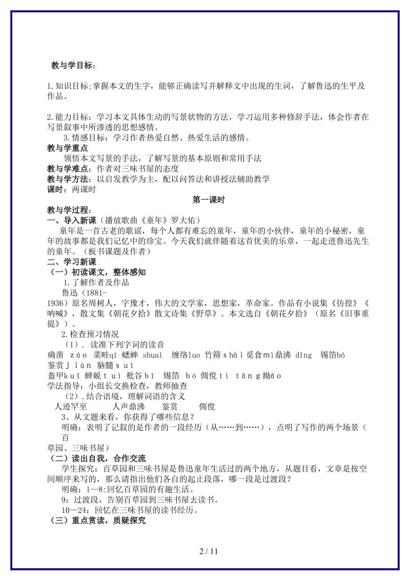 七年级语文下册第一单元《从百草园到三味书屋》课件人教新课标版(1).doc_第2页