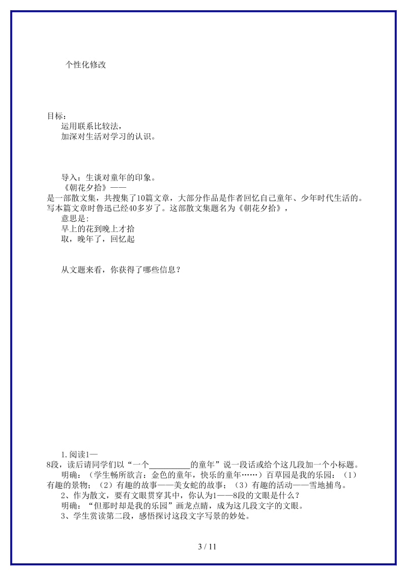 七年级语文下册第一单元《从百草园到三味书屋》课件人教新课标版(1).doc_第3页