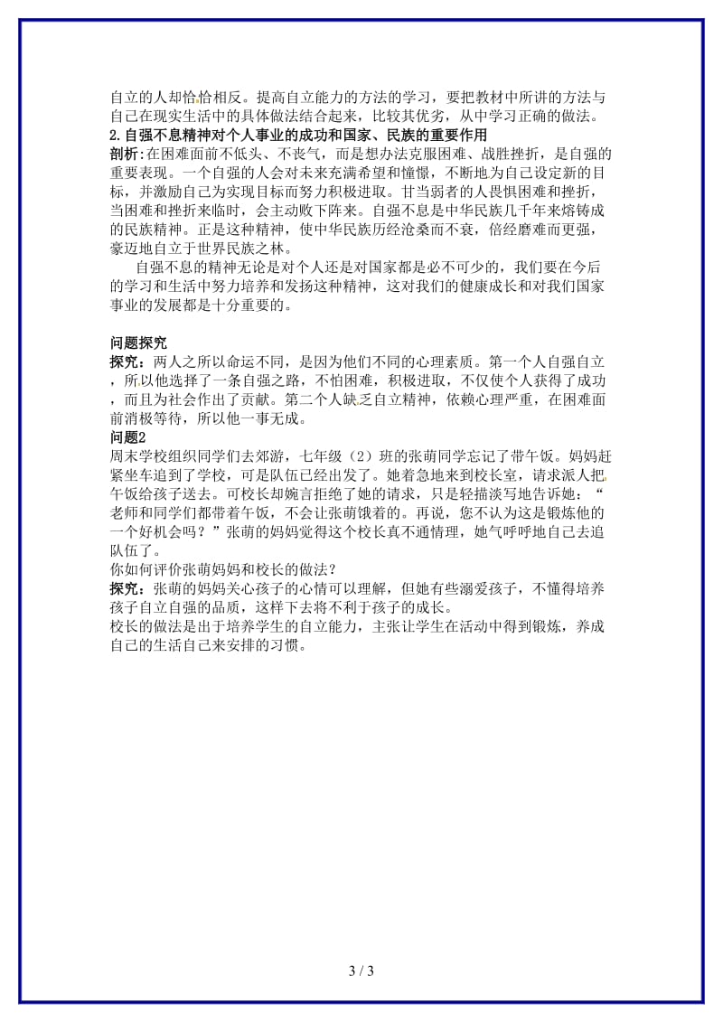 七年级政治上册第八课走自立自强之路名师导航鲁教版(1).doc_第3页