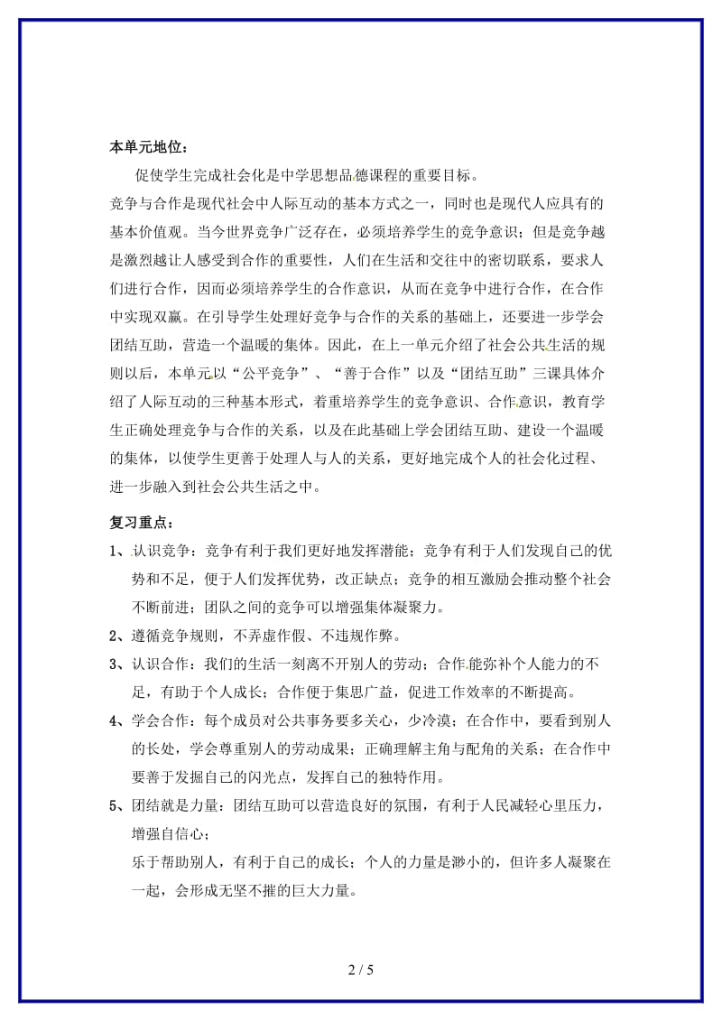 七年级政治下册第四单元积极进取共同进步复习教案北师大版(1).doc_第2页