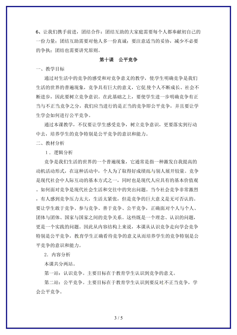 七年级政治下册第四单元积极进取共同进步复习教案北师大版(1).doc_第3页