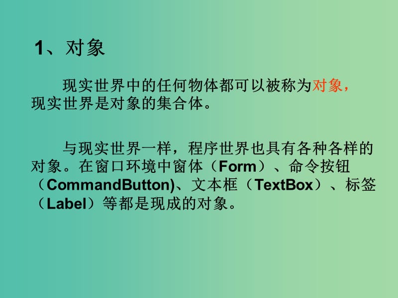 高中信息技术 3.1 可视化编程的概念与方法课件 粤教版选修1.ppt_第2页