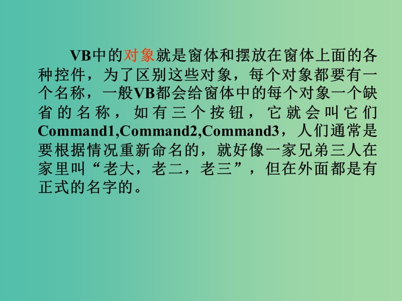 高中信息技术 3.1 可视化编程的概念与方法课件 粤教版选修1.ppt_第3页