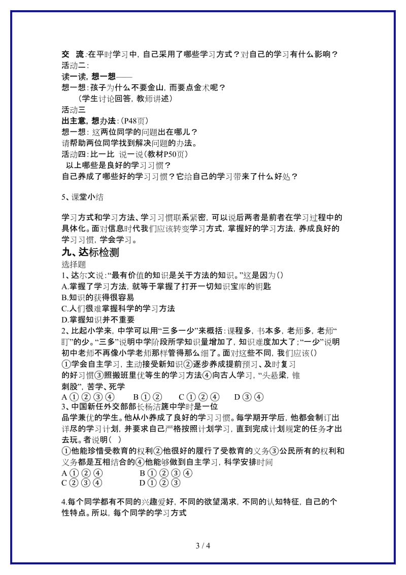 七年级政治上册《学会学习》教案鲁教版(1).doc_第3页