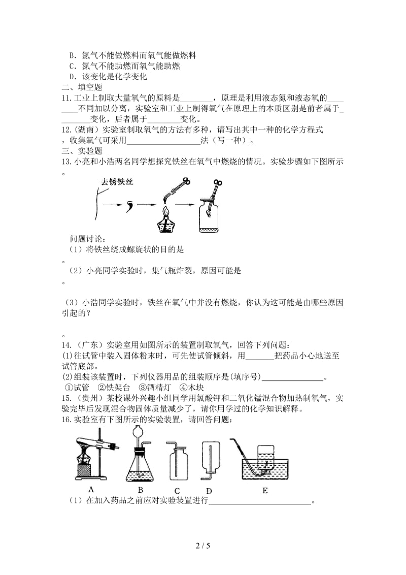 中考化学总复习氧气的性质用途和制取归纳基础巩固练习含解析.doc_第2页