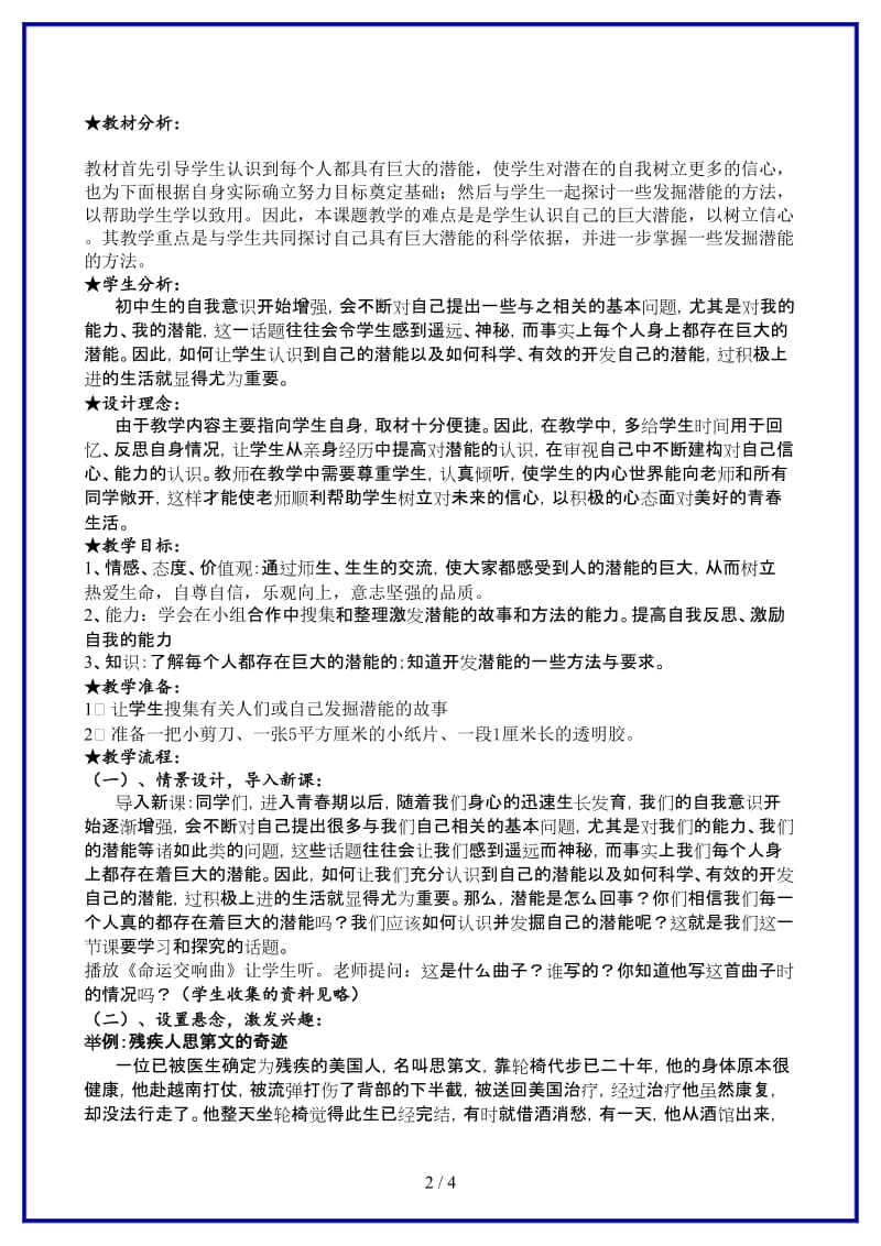 七年级政治发现自己的潜能教案新课标人教版(1).doc_第2页