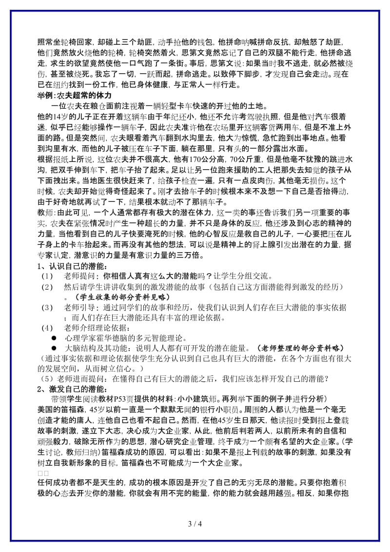 七年级政治发现自己的潜能教案新课标人教版(1).doc_第3页