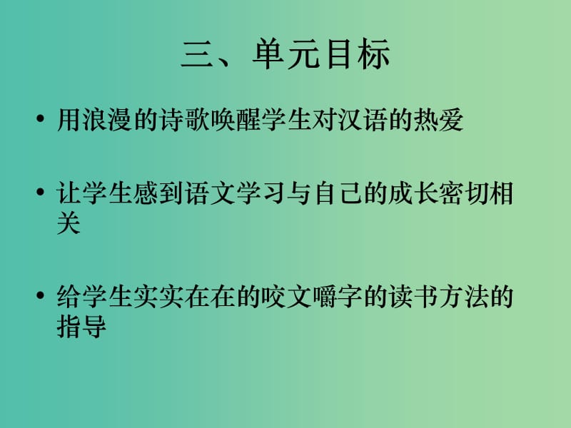 高一语文 现代诗歌单元设计的思考课件.ppt_第3页