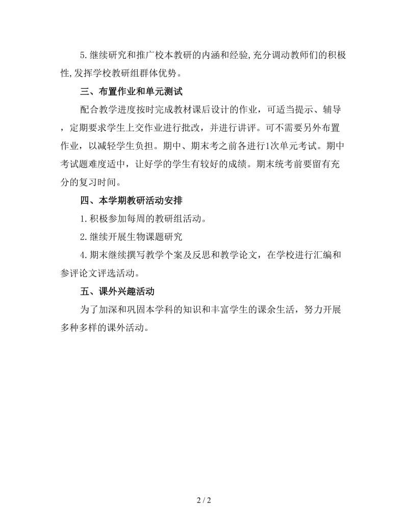 初中生物教师个人工作计划.doc_第2页