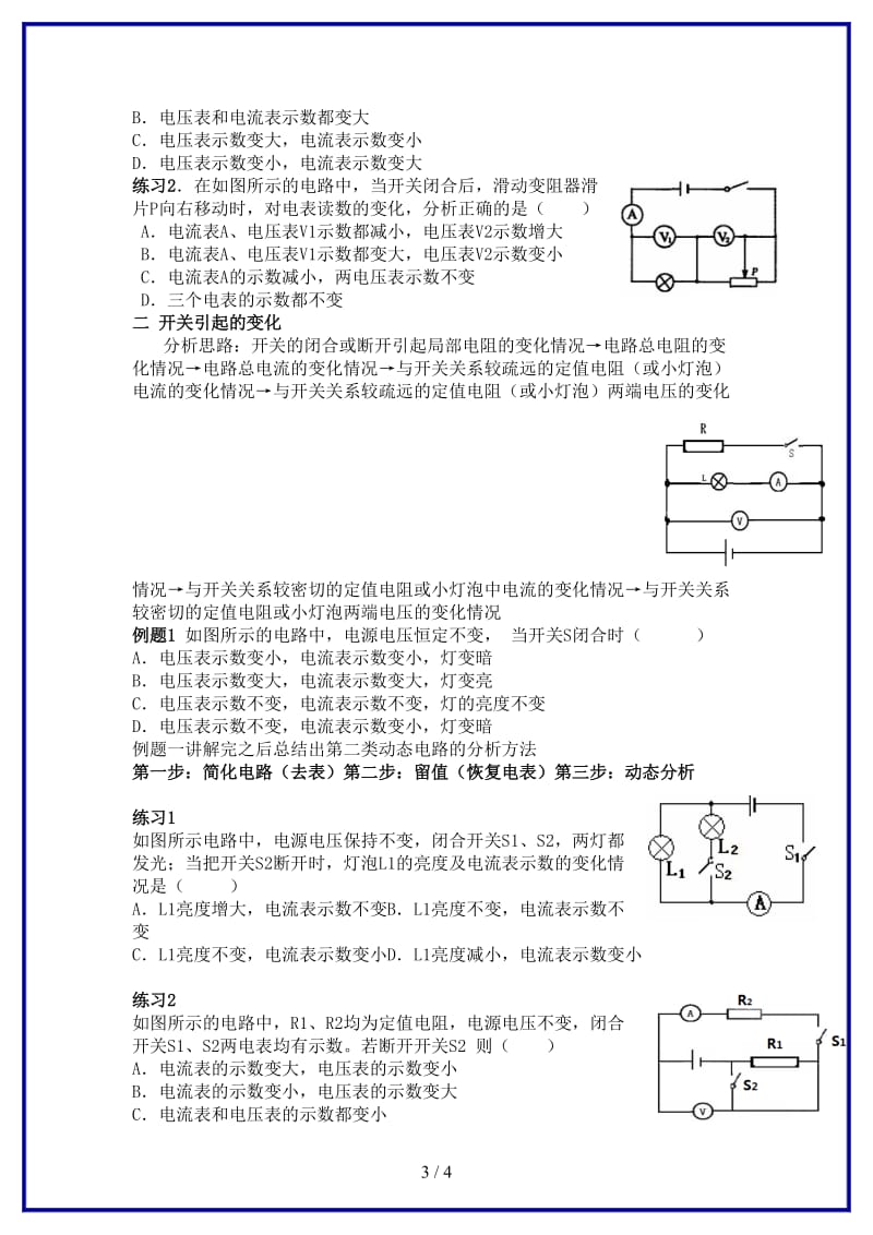 中考专题复习动态电路分析教案(1).doc_第3页