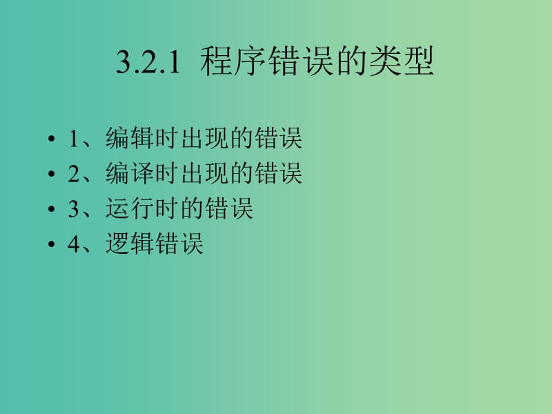 高中信息技术 3.2 VB可视化编程的方法课件 粤教版选修1.ppt_第3页