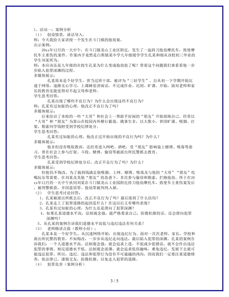 七年级政治《第三框“防患于未然”》教案新人教版(1).doc_第3页