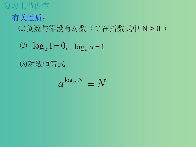 高三数学复习 3.4.2对数的运算课件.ppt_第3页