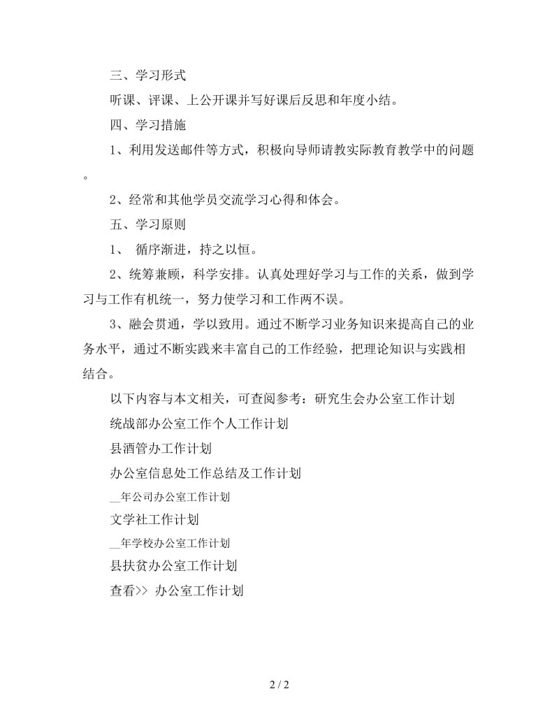 小学科学名师工作室学员学习计划(1).doc_第2页