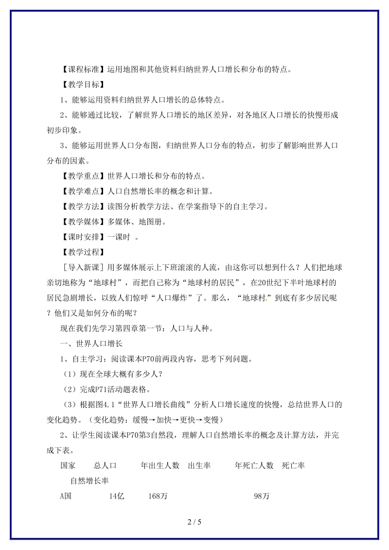 七年级地理上册第四章第一节人口与人种教案2新版新人教版.doc_第2页