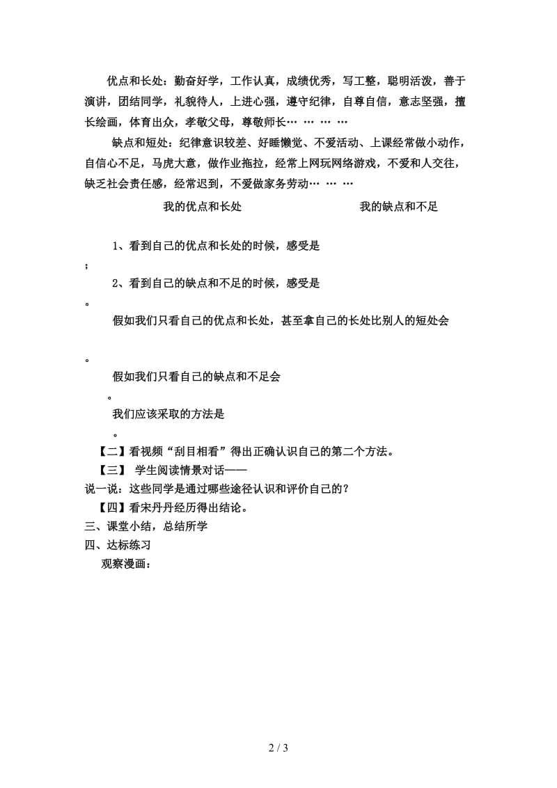 七年级政治上册新自我新认识学案鲁教版.doc_第2页