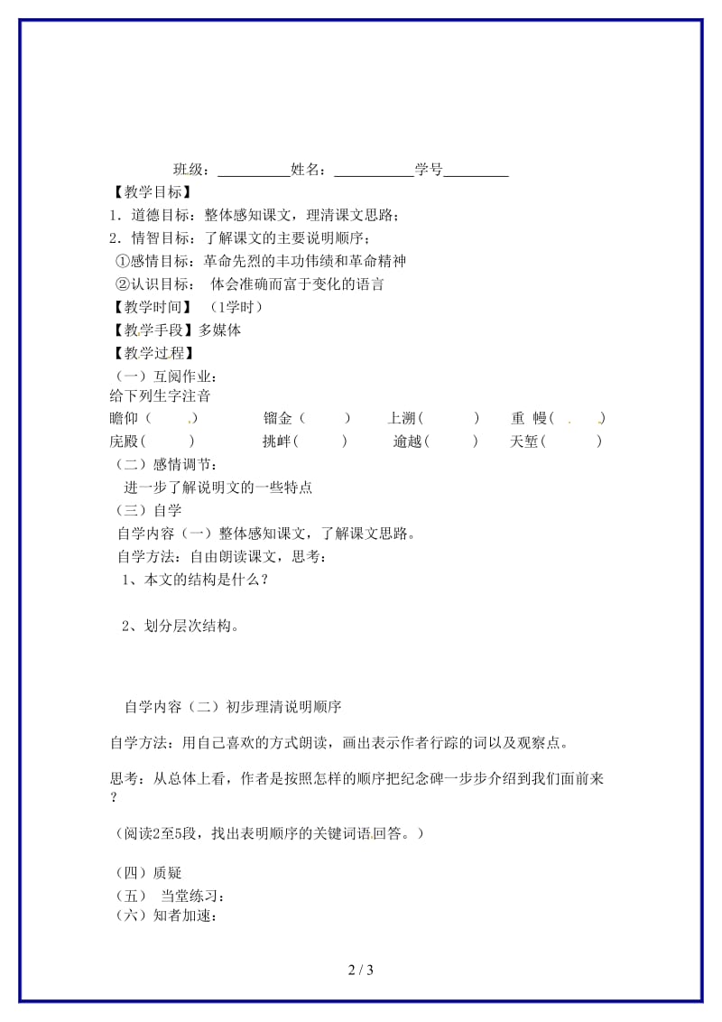 七年级语文下册《11人民英雄永垂不朽》指导教学书（无答案）苏教版.doc_第2页