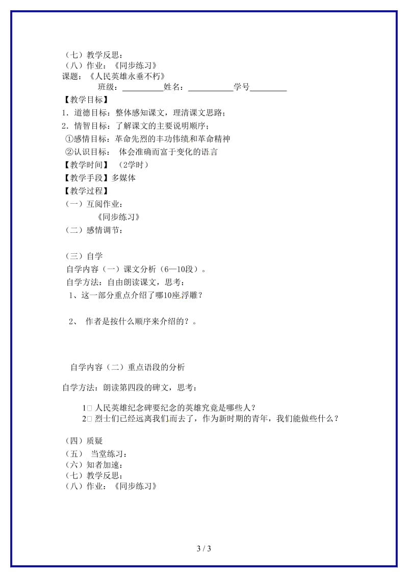 七年级语文下册《11人民英雄永垂不朽》指导教学书（无答案）苏教版.doc_第3页