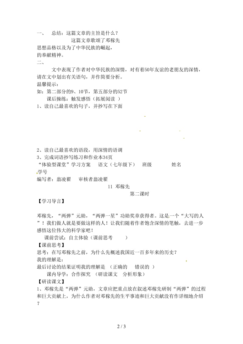 七年级语文下册第3单元10邓稼先学案无答案语文版.doc_第2页