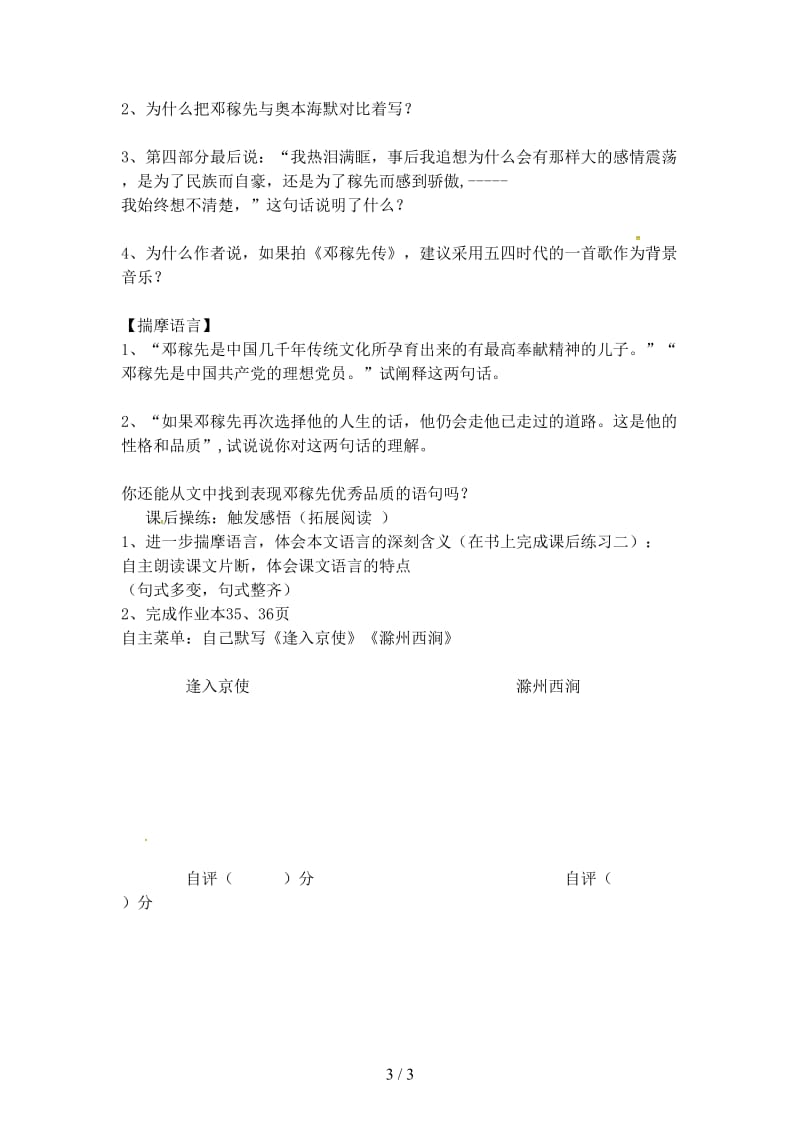 七年级语文下册第3单元10邓稼先学案无答案语文版.doc_第3页