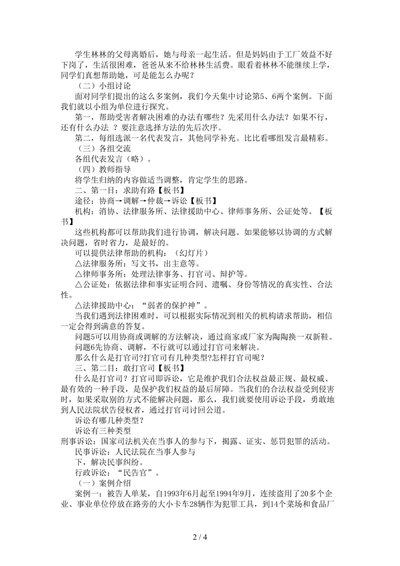 七年级政治下册第八课第二框善用法律保护自己教学教案人教新课标版.doc_第2页