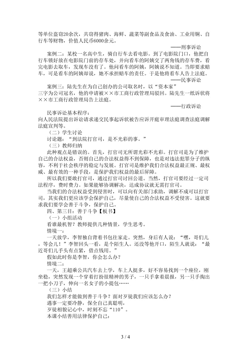 七年级政治下册第八课第二框善用法律保护自己教学教案人教新课标版.doc_第3页