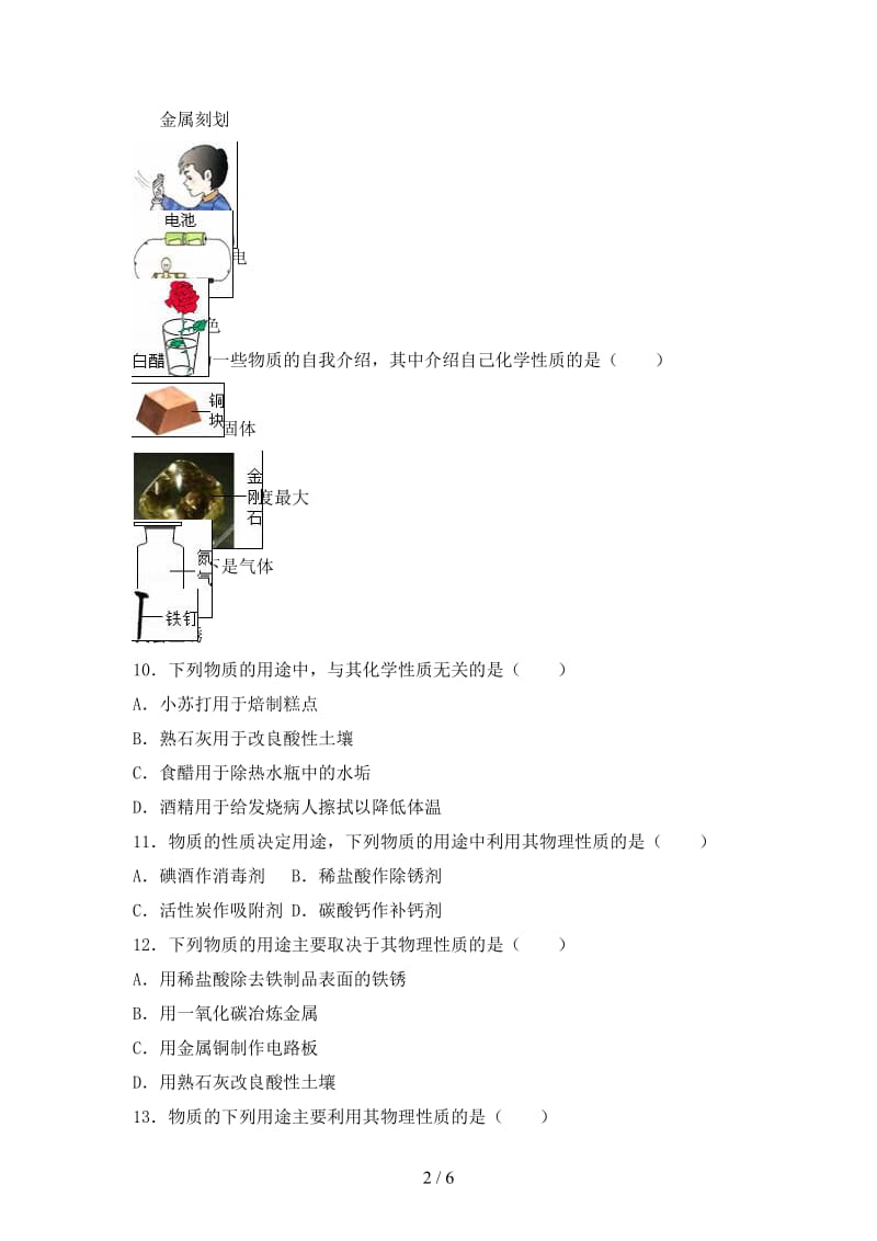 中考化学热身训练步入化学殿堂.doc_第2页